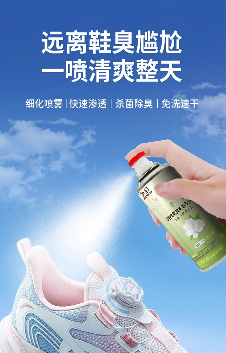 争彩鞋袜除臭剂球鞋降温除味篮球鞋脚臭脚汗除臭喷雾鞋袜除味剂详情3