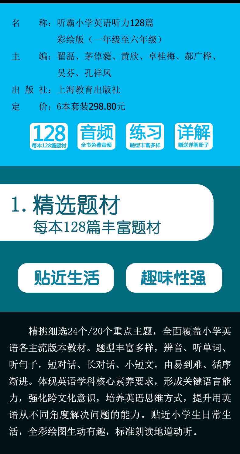 学语者听霸读霸写霸文霸小学英语128通用版练习教材小学教辅每日详情3