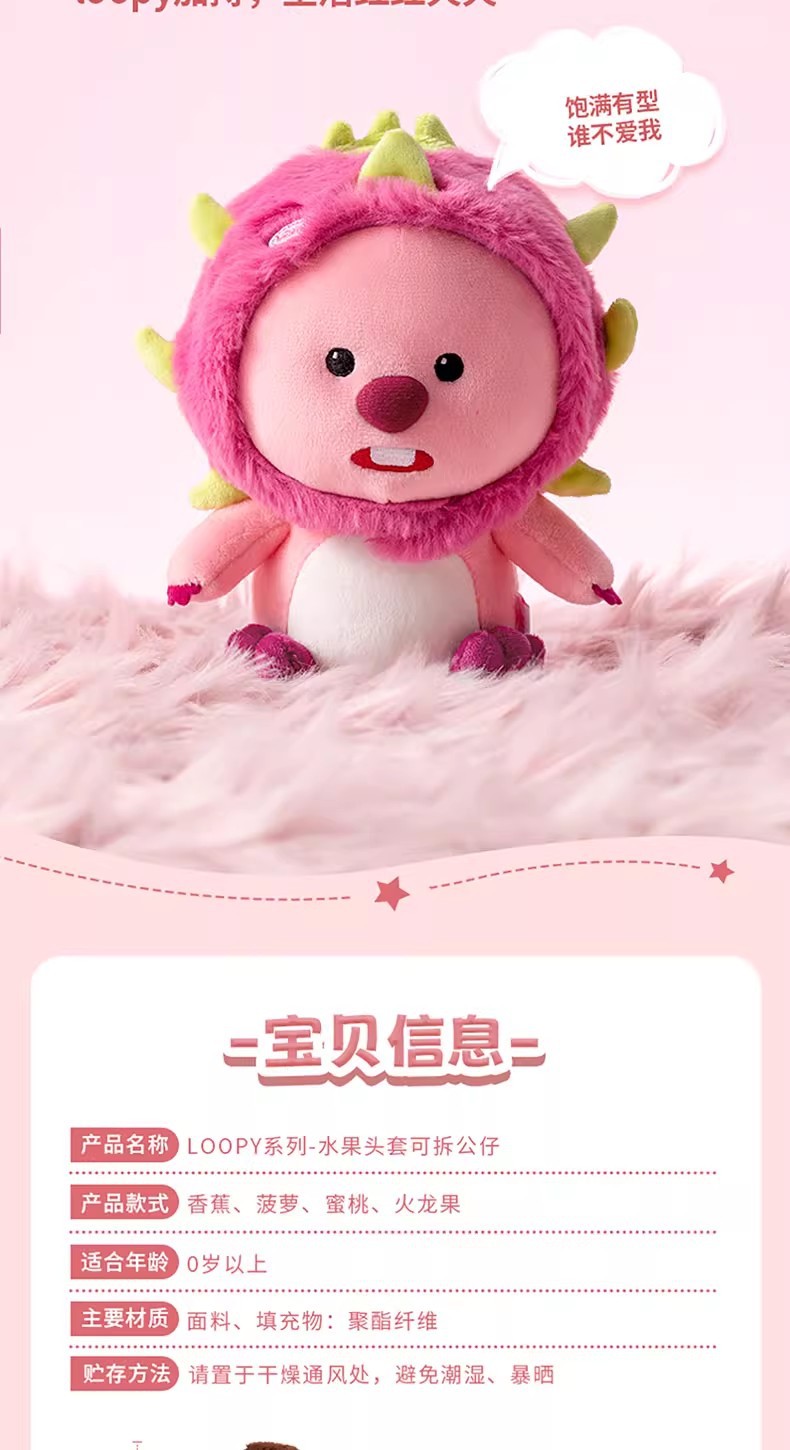 正版Loopy系列 水果头套大号娃娃挂饰钥匙扣赞萌露比可拆公仔 可详情7