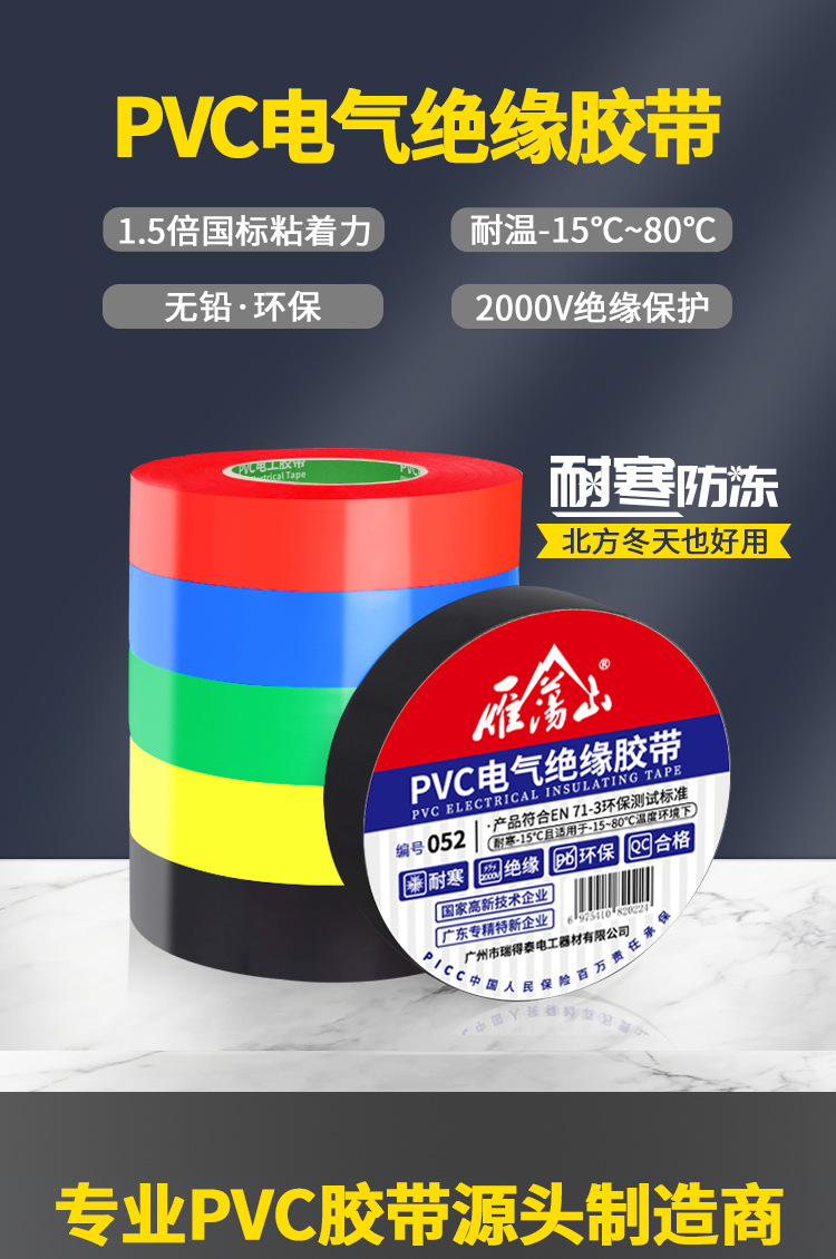 Yandang Mountain high-adhesion electrical tape, black waterproof pvc insulating tape wholesale, sealing thickened electrical tape pic 1