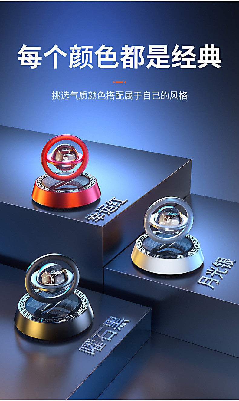 一鹿平安太阳能旋转仪表台香薰汽车中控台摆件车载香水车内高级感详情13