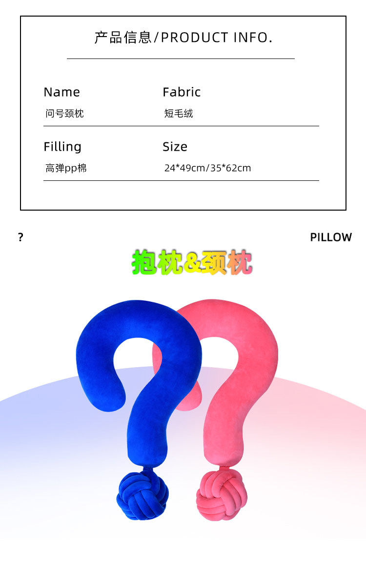 网红款问号颈椎枕抱枕问号颈枕编织球炸街旅行枕出差颈枕几何符号详情3