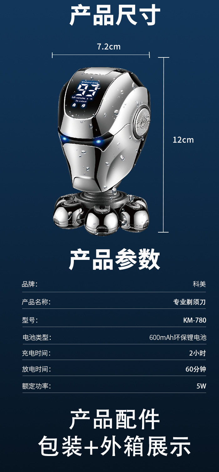 科美/KEMEI新款5合一多功能7刀头剃须刀电量数显ipx5级防水刮胡刀详情10
