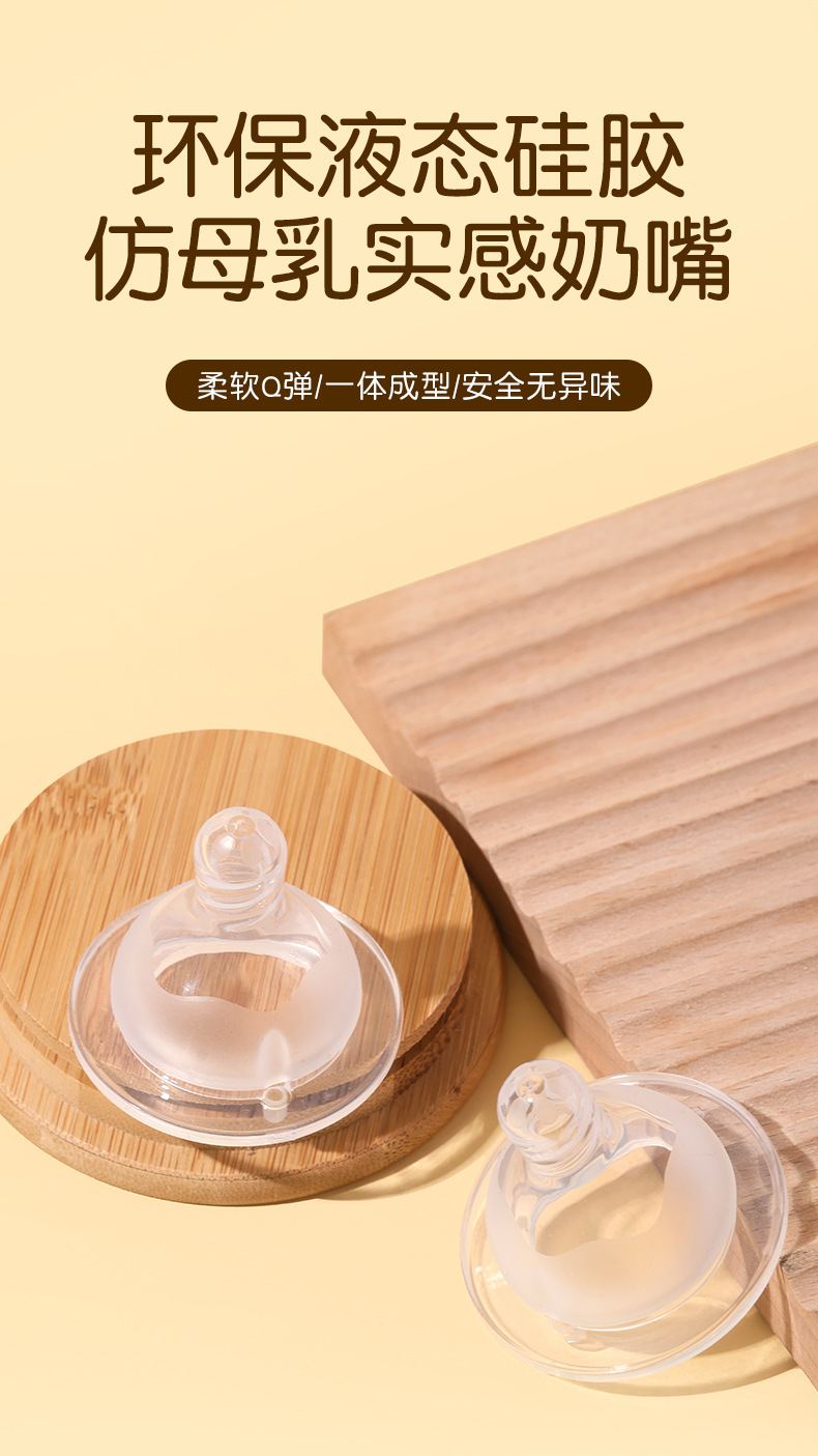 婴儿仿母乳实感奶嘴奶瓶奶嘴食品级硅胶喂奶奶嘴宽口标口实感奶嘴详情1