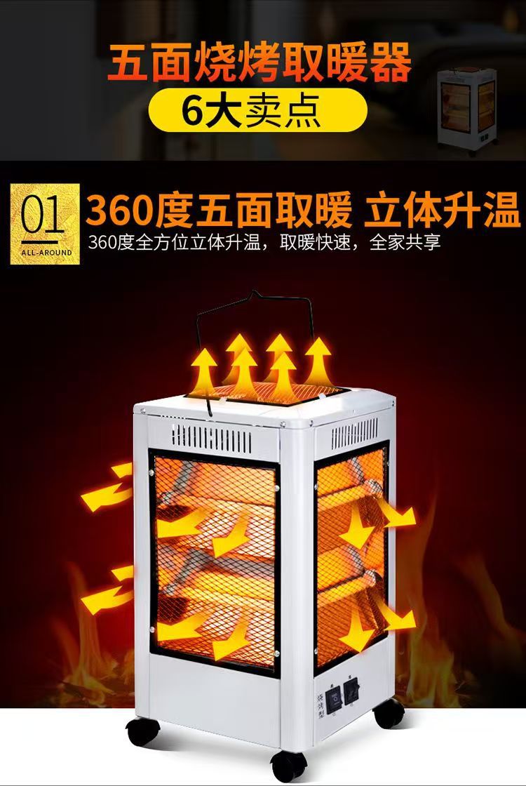 五面取暖器家用节能五面烤火炉电暖气电热扇电烤炉烤火器批发礼品详情2