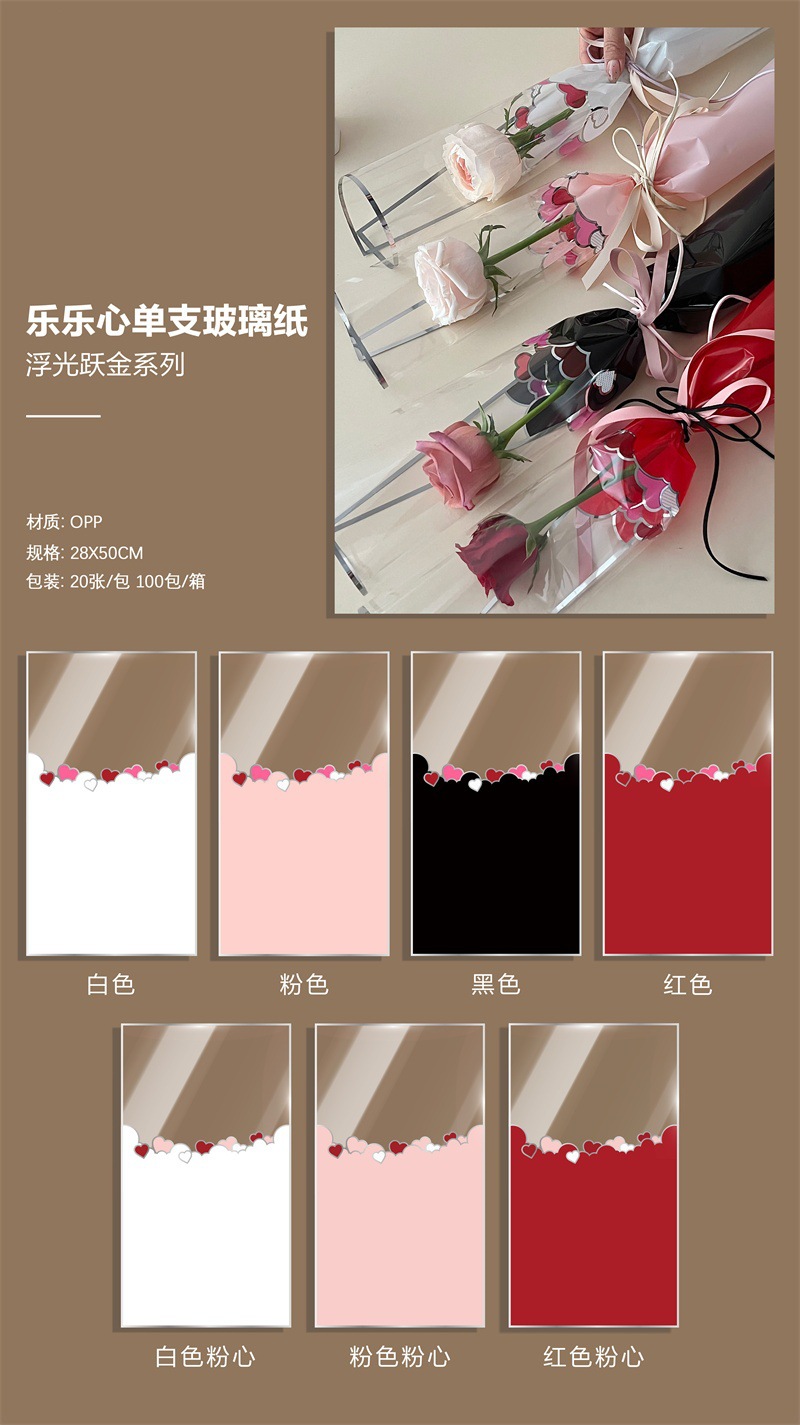 七夕乐乐心单支玻璃纸袋花束包装袋花店花艺玫瑰包花纸材料鲜花包装用品详情2