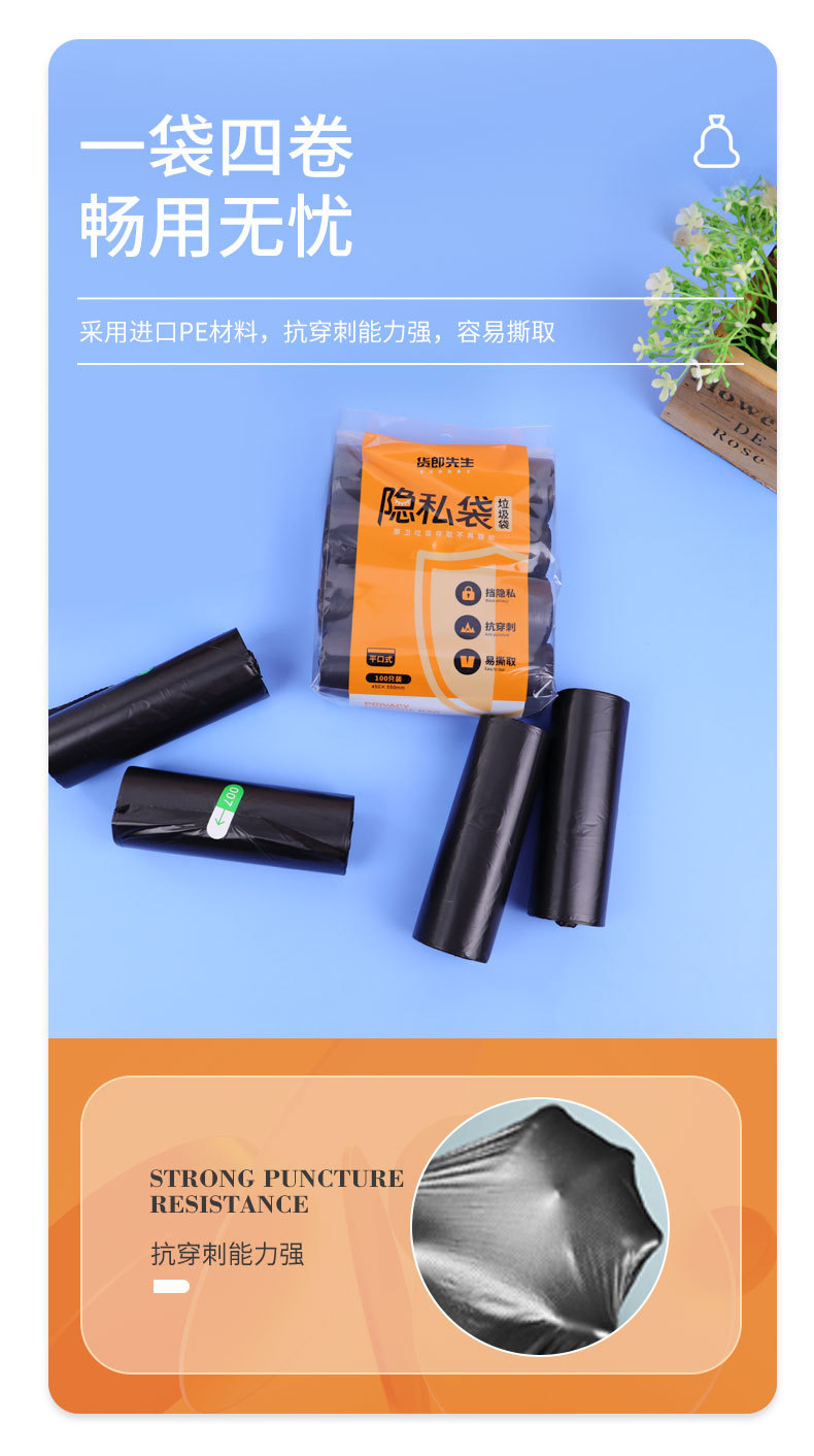 货郎先生点断平口垃圾袋100只黑色隐私垃圾袋加厚家用厂家批发详情5