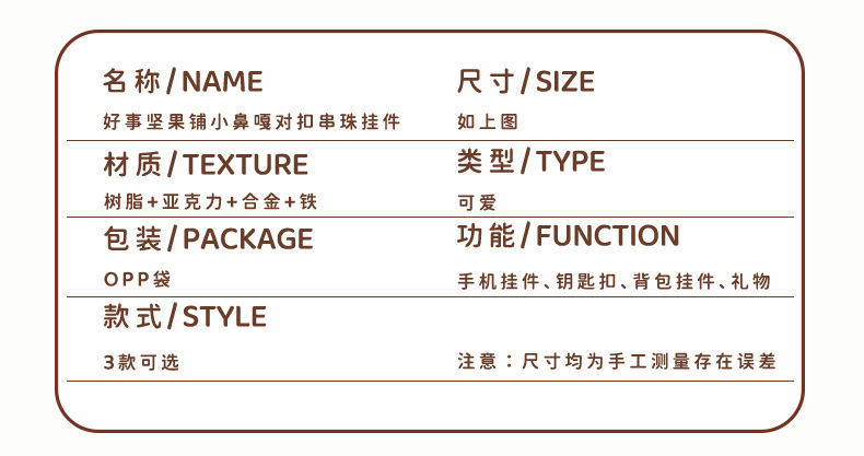 百茂原创好事坚果开心果花生小鼻噶钥匙扣diy手机链情侣背包挂饰详情9