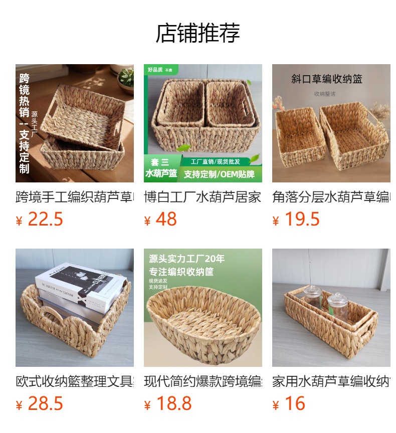 新款热销跨镜置物筐水葫芦草手工编织收纳篮草编篮子杂物收纳筐子详情1