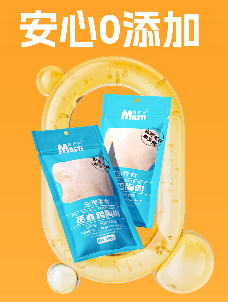 厂家直销宠物蒸煮鸡胸肉40g猫咪零食鸡小胸犬猫通用狗狗零食批发详情10
