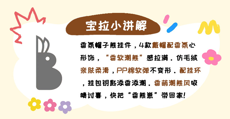 可爱帽子小熊毛绒包包挂件小玩偶包挂饰高级感公仔背包挂件钥匙扣详情4