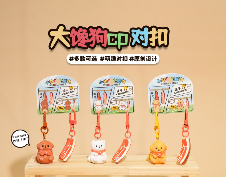 原创可爱萌宠cp对扣钥匙扣女可爱狗狗树脂公仔钥匙链书包挂件详情4