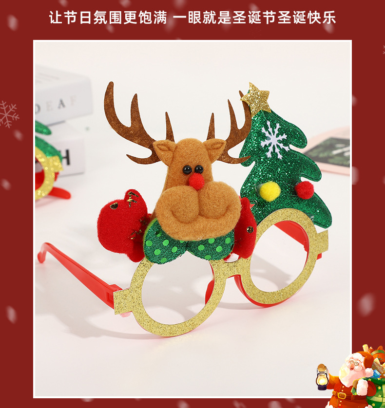 圣诞装饰眼镜框 圣诞节聚会派对创意眼镜框 成人儿童圣诞眼镜礼物详情8