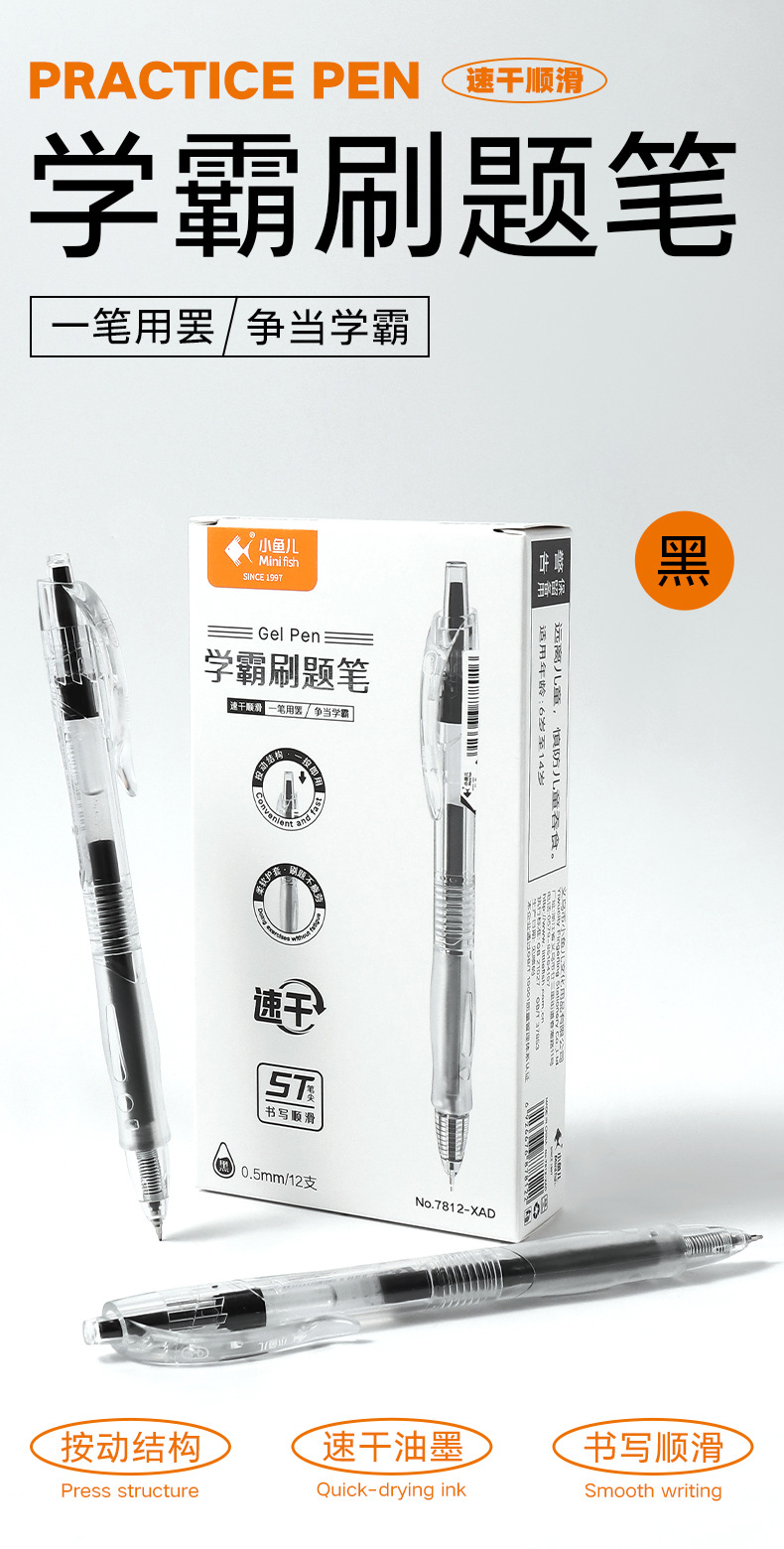 黑色速记笔中性笔水性可擦笔日本笔开学季文具详情1