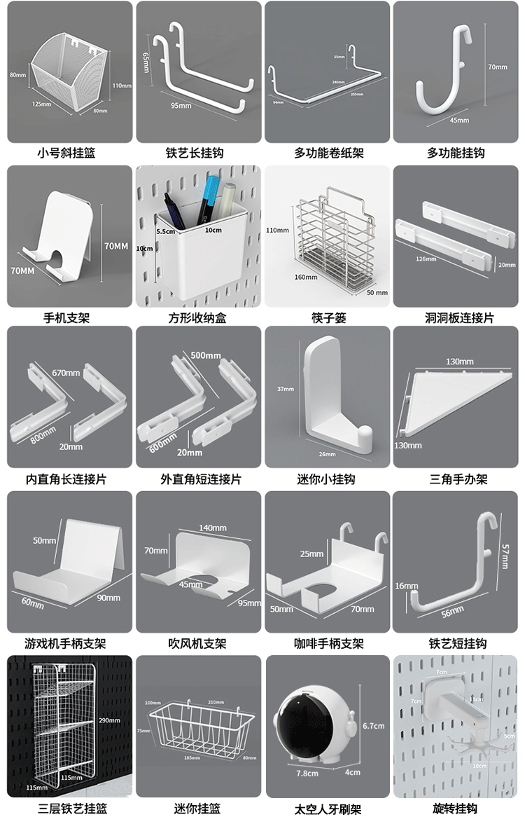 墙面全配件洞洞板收纳墙电竞房工具房厨房免打孔挂篮挂钩隔板支架详情15