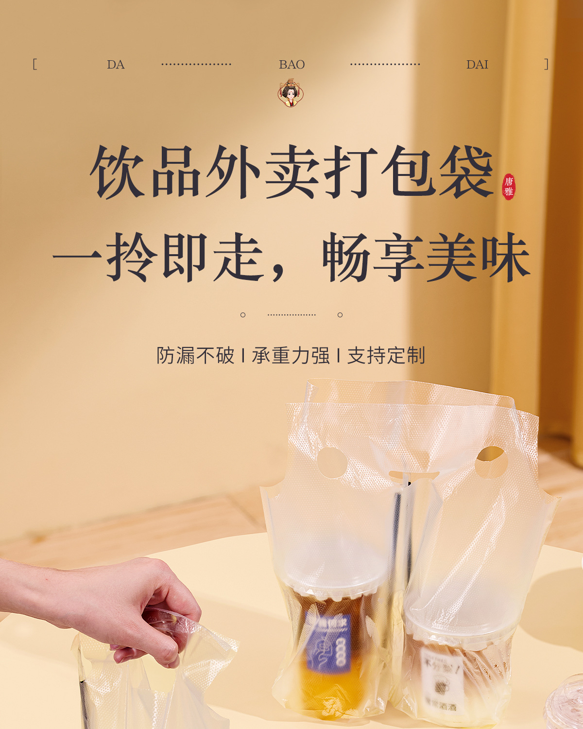 塑料打包手提袋一次性奶茶杯袋外卖饮品单杯双杯袋豆浆杯袋子现货详情2