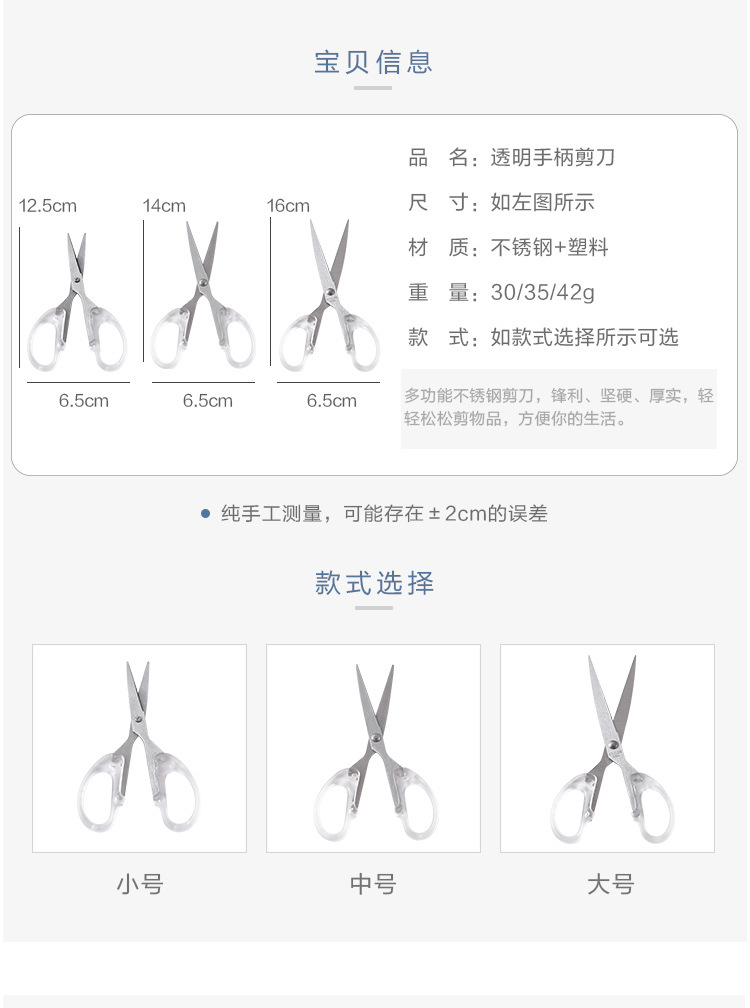 透明不锈钢家用剪刀办公室剪纸强力便携式学生安全多功能美工剪子详情3