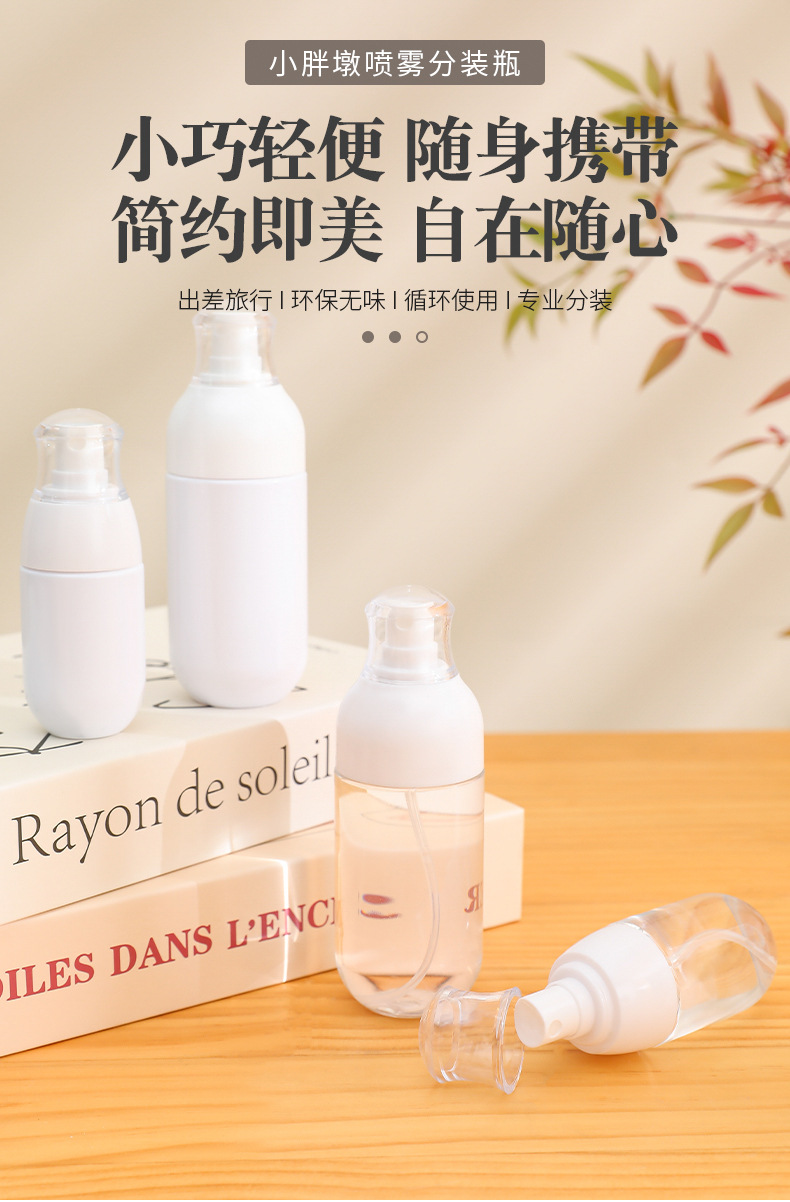 按压式旅行便携分装瓶喷瓶化妆护肤品脸部喷雾茵芙莎空瓶子家用详情2