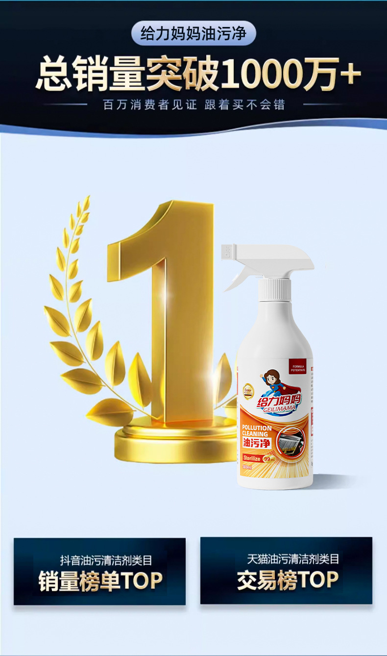 给力妈妈重油污清洁剂厨房油烟机除油剂去渍家用油烟净油污净批发详情3