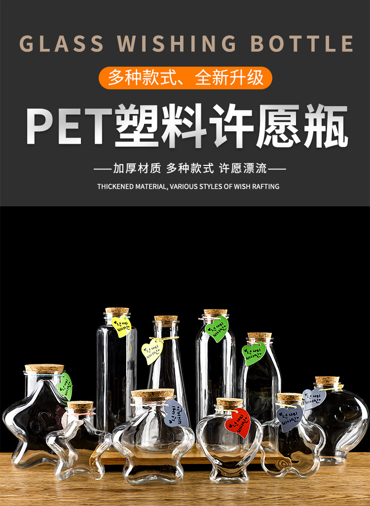 高颜值透明木塞许愿瓶加厚星空星云瓶彩虹漂流幸运星塑料瓶礼品装详情2