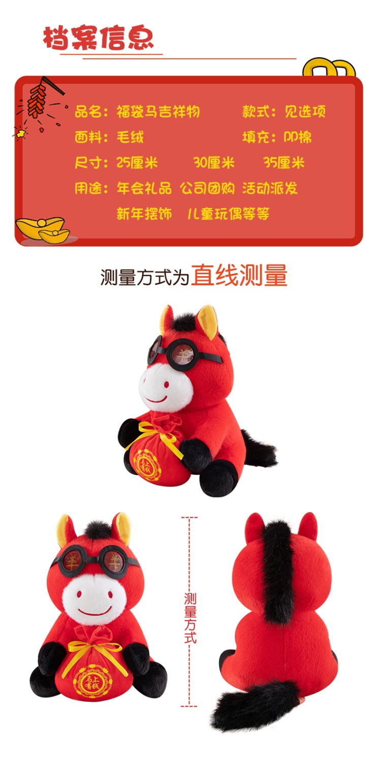 2026马年吉祥物公仔批发年货福袋小马仔年会礼品红货玩偶LOGO烫印详情4