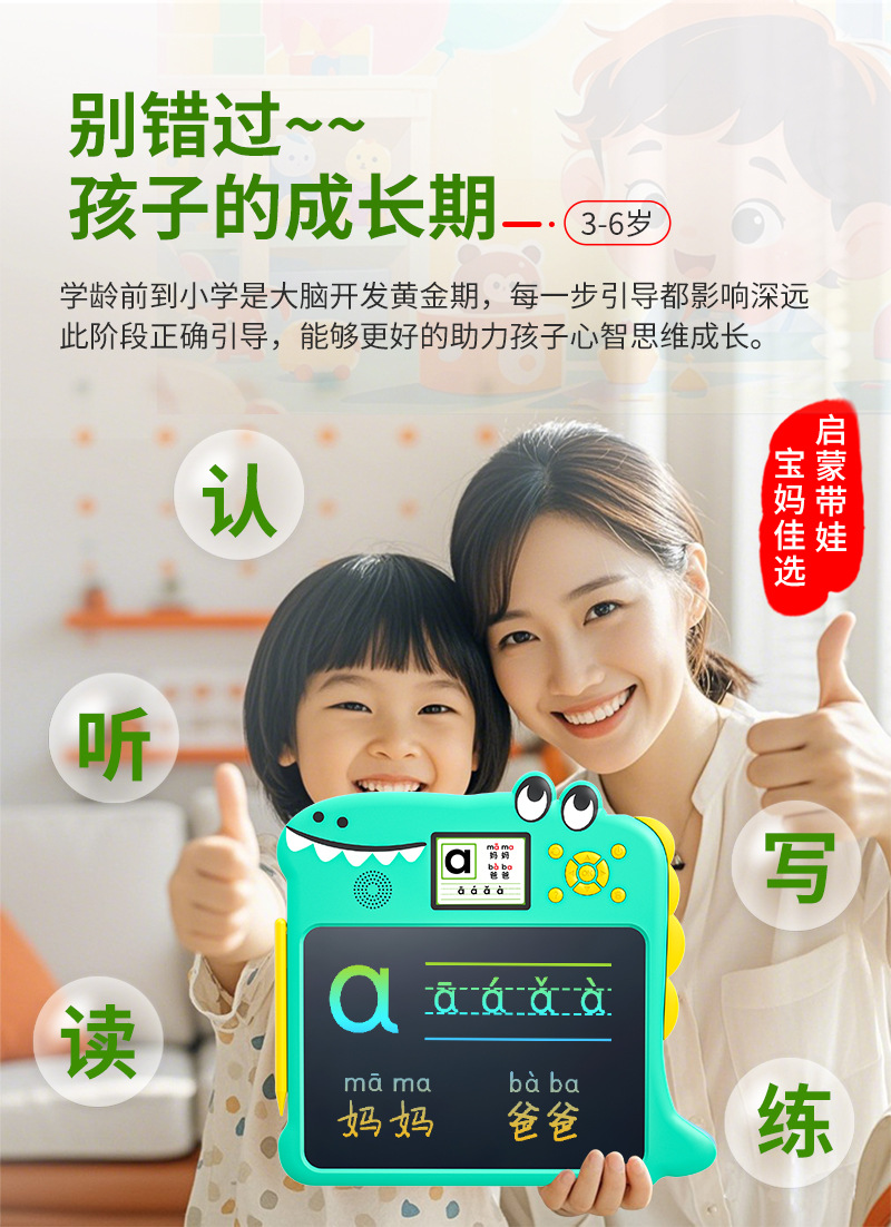 儿童全能学练机拼音认读学习机英语数字启蒙古诗电子画板写字板 pic 20