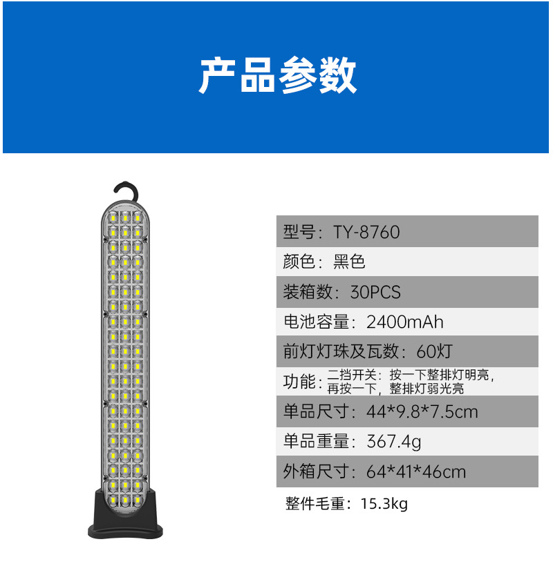 TY-8760便携夜市地摊照明灯大功率家用挂钩应急灯户外露营帐篷灯详情9