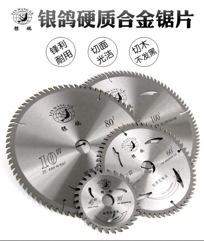 银鸽木工锯片工业级4寸切割片7寸合金锯片锯木角磨机片切割片详情1
