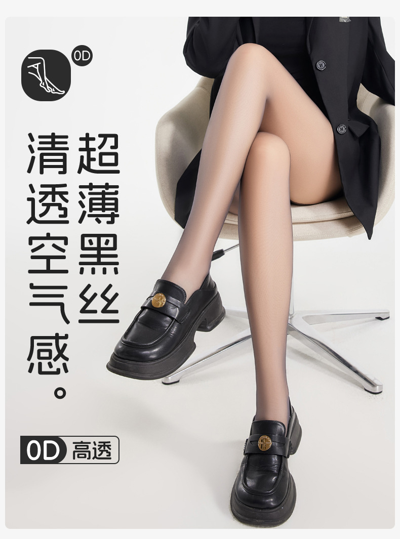 0d黑丝袜女防勾丝耐穿不掉档连裤丝袜性感高透纯欲夜店黑丝袜批发详情2
