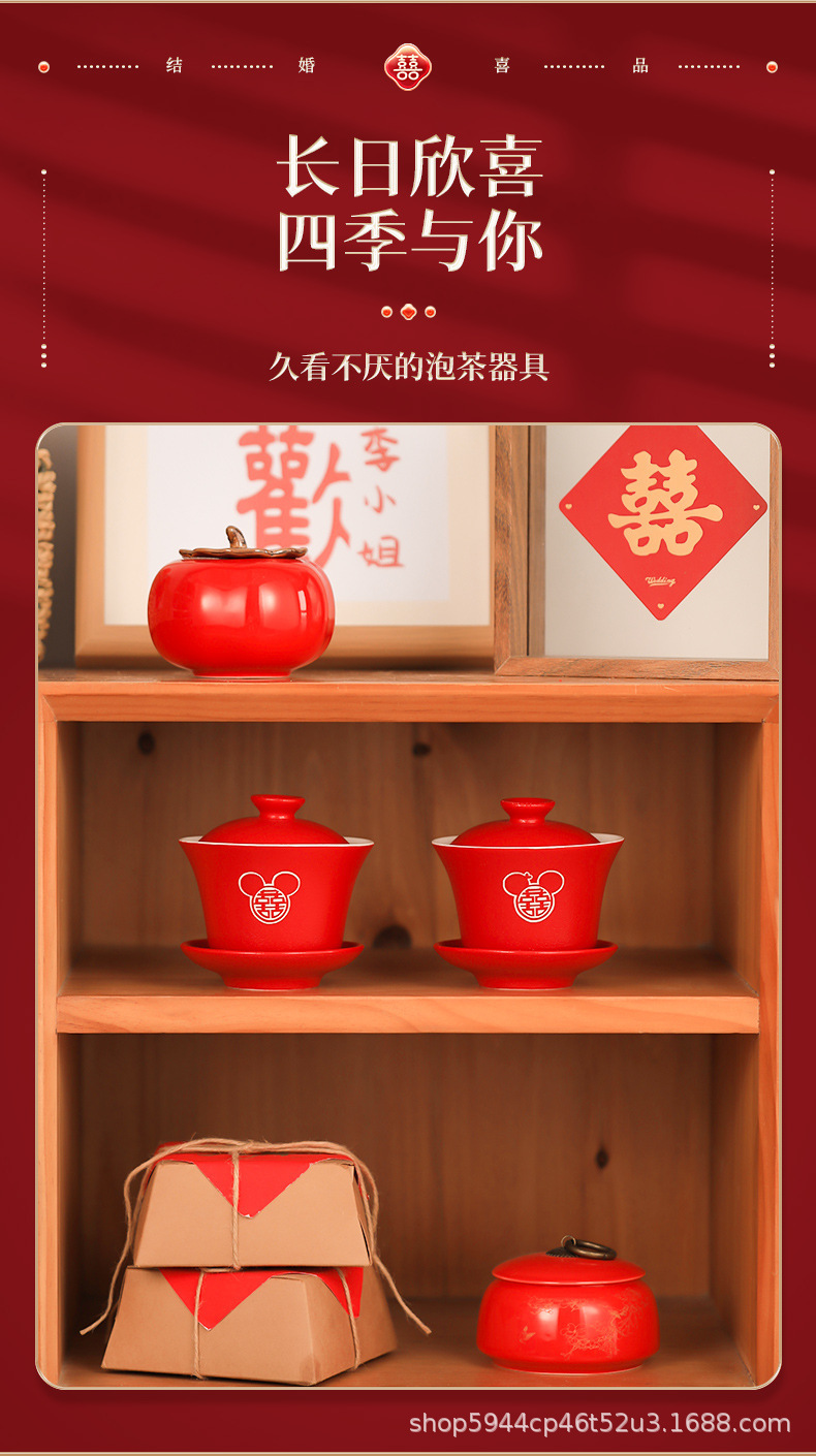 敬茶杯结婚套装婚礼改口一对喜字红色喜茶杯子囍茶具婚庆用品大全详情5