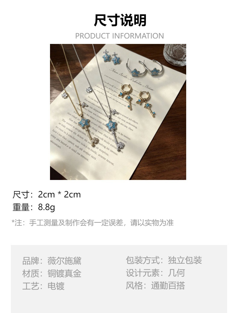 网红冰蓝星星钥匙首饰套装 金银双色项链多款式耳饰全套 一件代发详情2