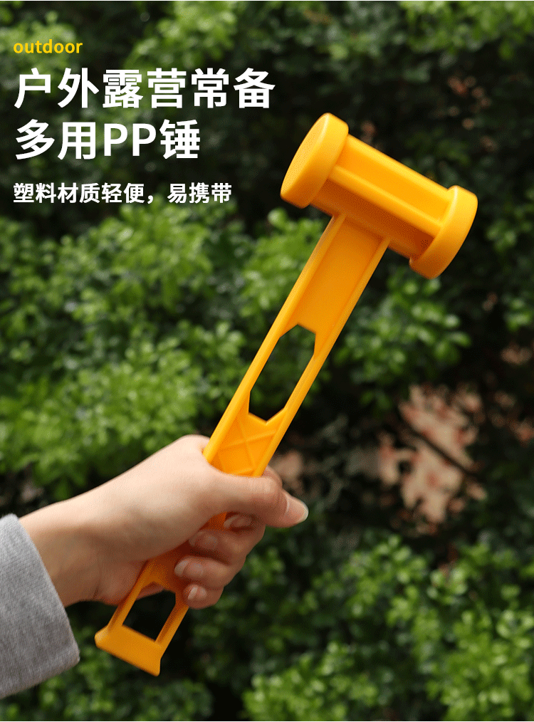户外露营配件地钉锤拔钉锤塑料榔头帐篷天幕锤帐篷锤批发便携野营详情5
