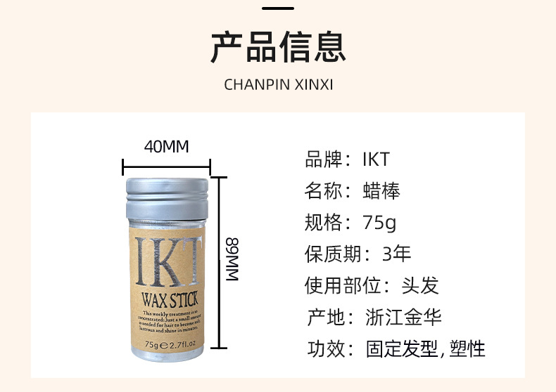 2025款固体发蜡速卖通亚马逊爆款定型IKT发蜡棒 果香改善毛躁发蜡详情4