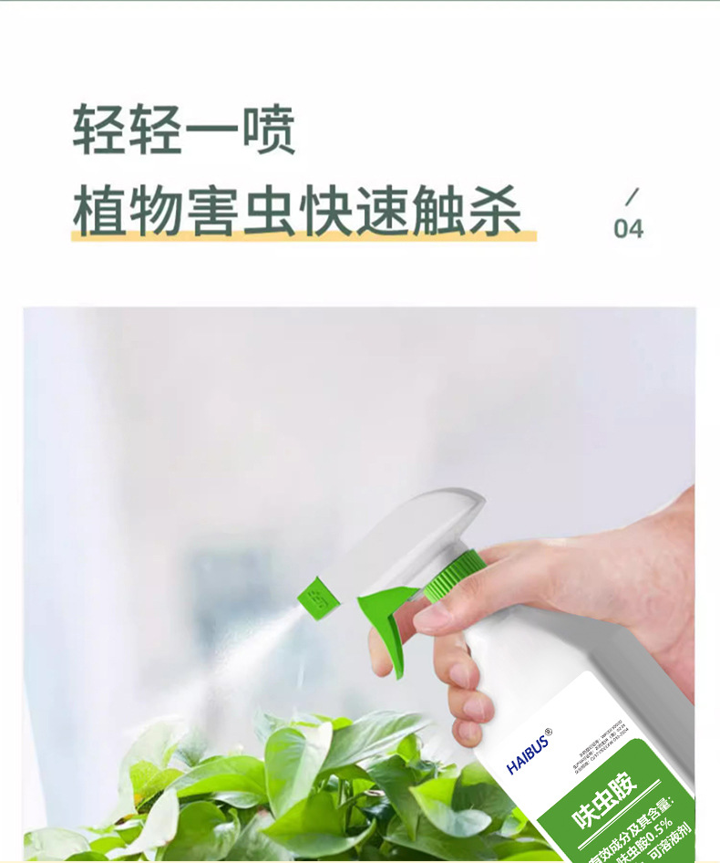 呋虫胺杀虫乳剂花卉植物通用绿植多肉月季蚜虫蚧壳虫除虫剂杀虫剂详情7