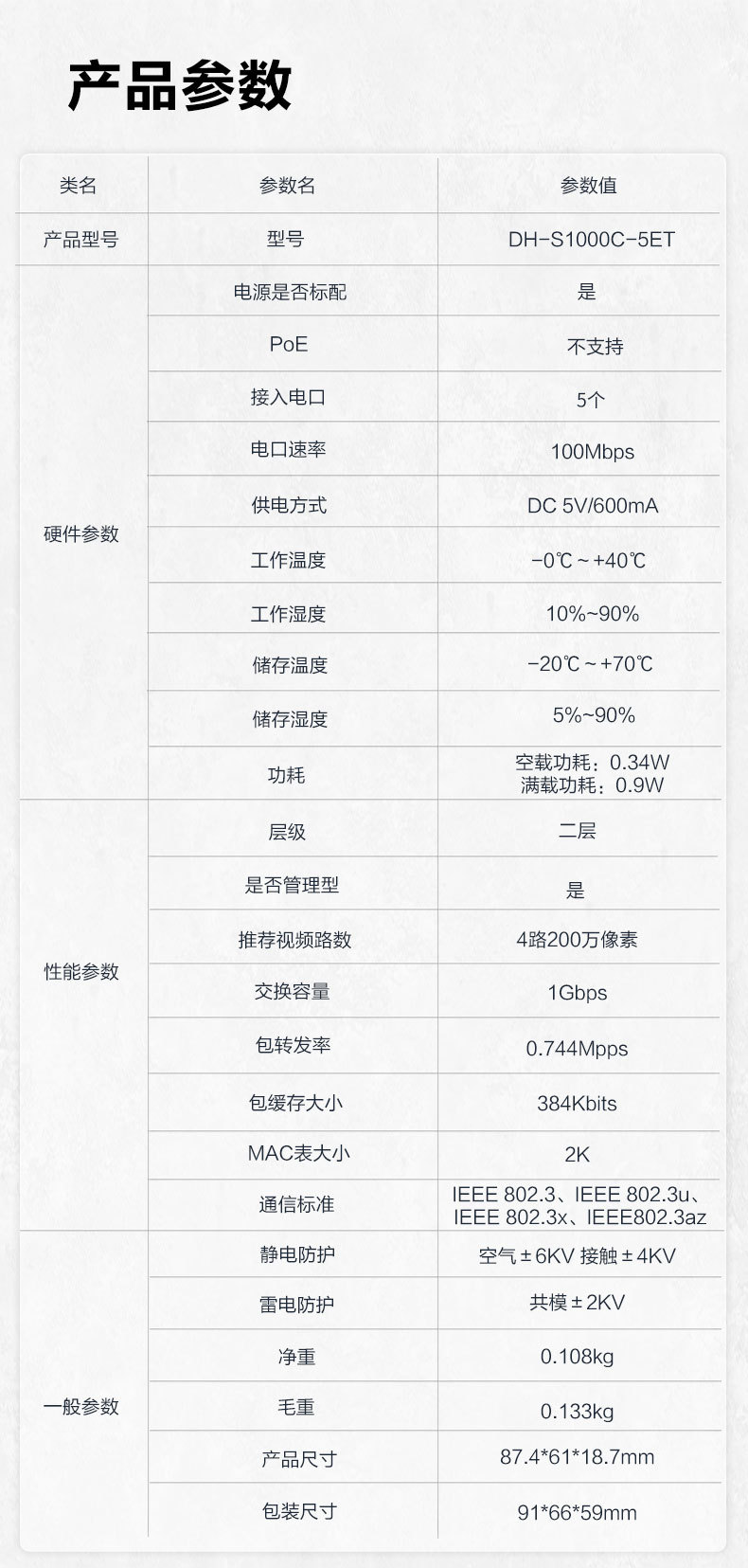 大华正品安防5/8端口百兆网络交换机监控传输批发以太网DH-S1000C详情7