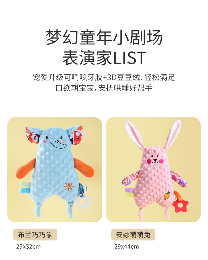 宝宝早教哄睡手偶玩具婴幼儿磨牙益智多功能安抚巾婴儿玩具详情14