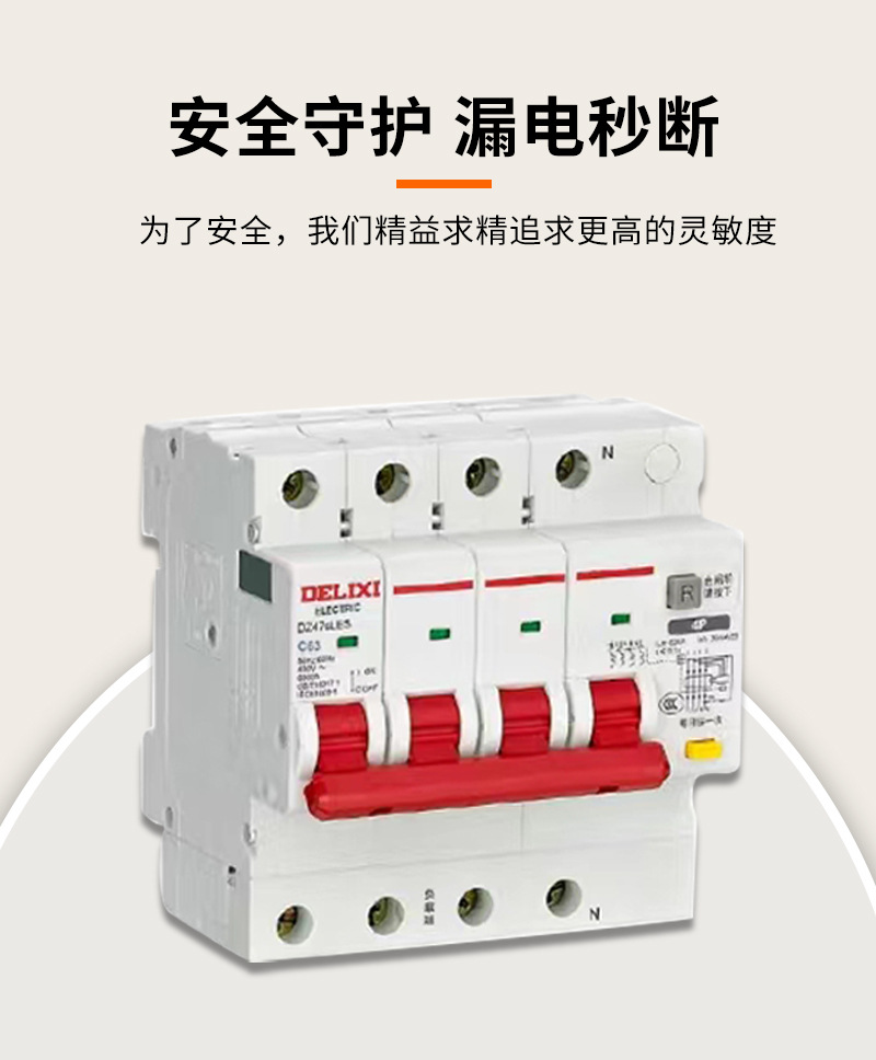 DZ47SLES家用漏保小型断路器63A小体积漏电保护器 窄位置详情4