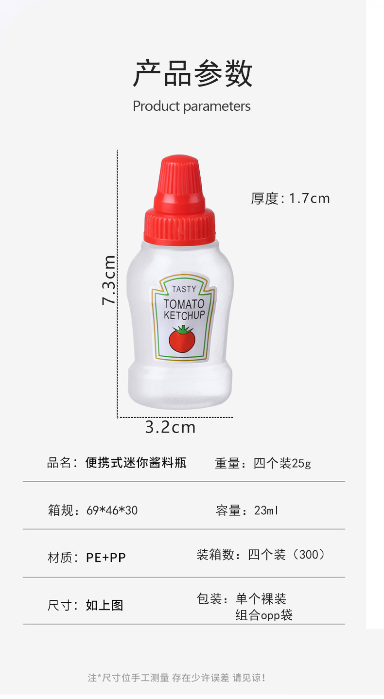 迷你便携可爱酱料瓶塑料调味料挤酱瓶日系沙拉酱番茄酱分装瓶子详情2