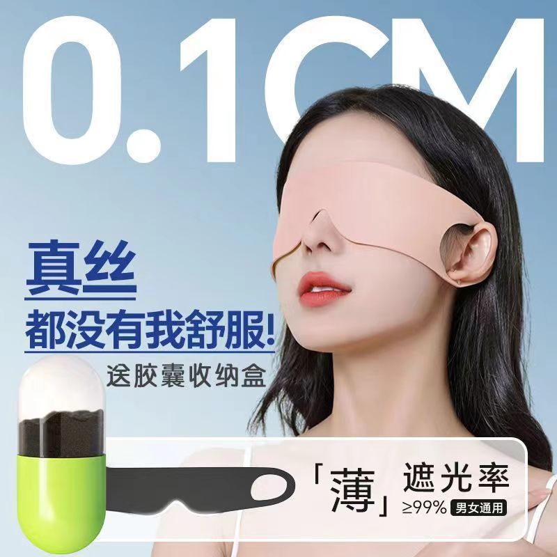 眼部一片式眼罩午休遮光专用眼疲劳透气轻盈外贸工厂一件批发清仓详情12