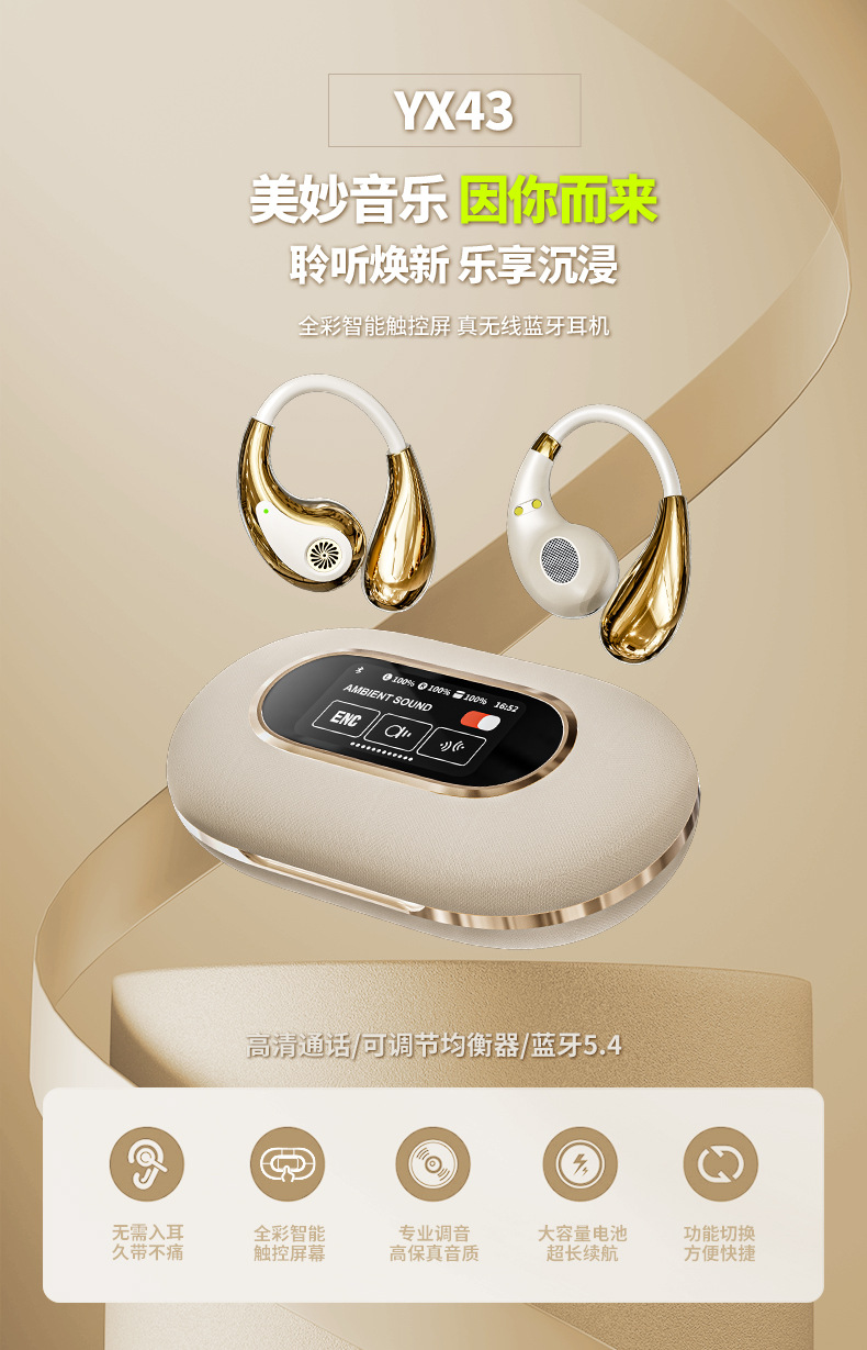 YX43挂耳无线蓝牙耳机OWS智能ENC降噪超长续航彩屏歌词显示多语言详情3