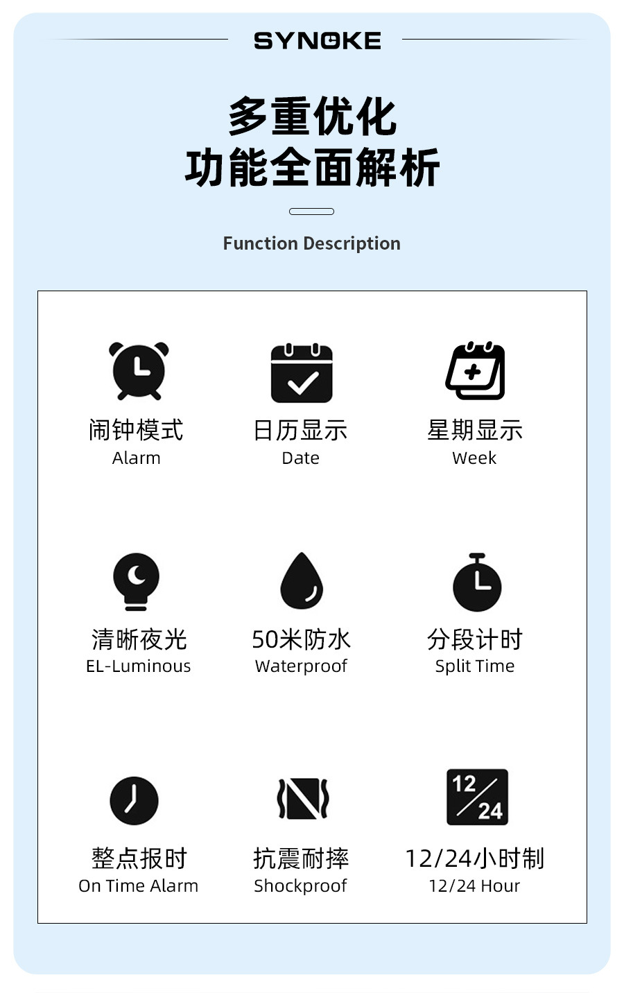 厂货SYNOKE户外运动男士电子表5Bar游泳防水多功能大屏夜光强大详情5
