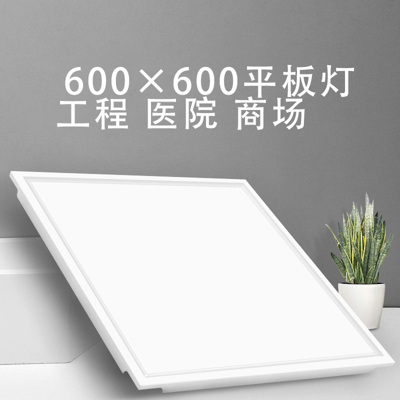 集成吊顶灯led平板灯600X600铝扣板客厅书房嵌入式LED平板灯45X45详情19