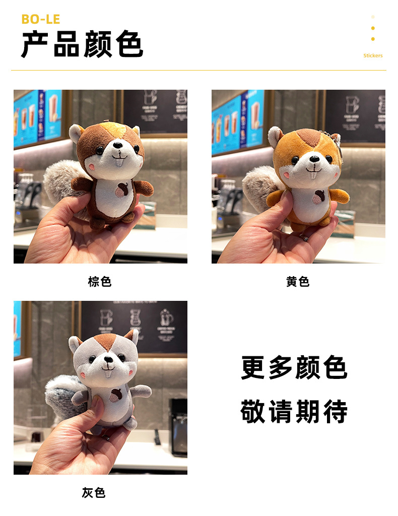 可爱立体站姿松鼠儿童毛绒玩具公仔学生书包配饰情侣钥匙扣挂件详情8