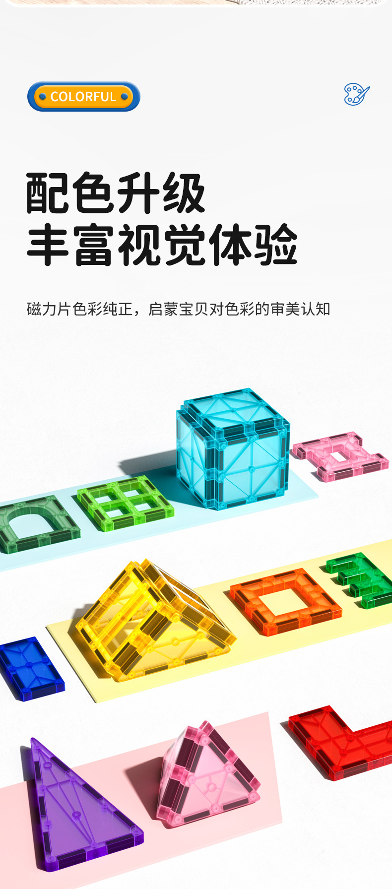 益智儿童玩具透明炫彩磁力积木磁铁拼搭积木男孩女孩磁力玩具详情8