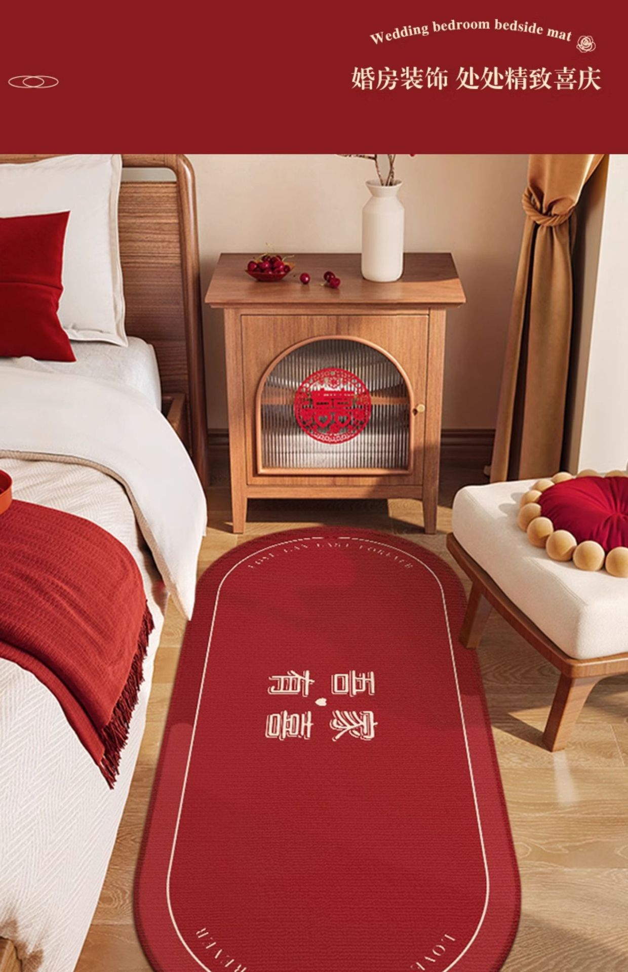 结婚床边地毯卧室地垫婚房红色脚垫喜字新婚加厚防滑喜庆脚垫垫子详情15