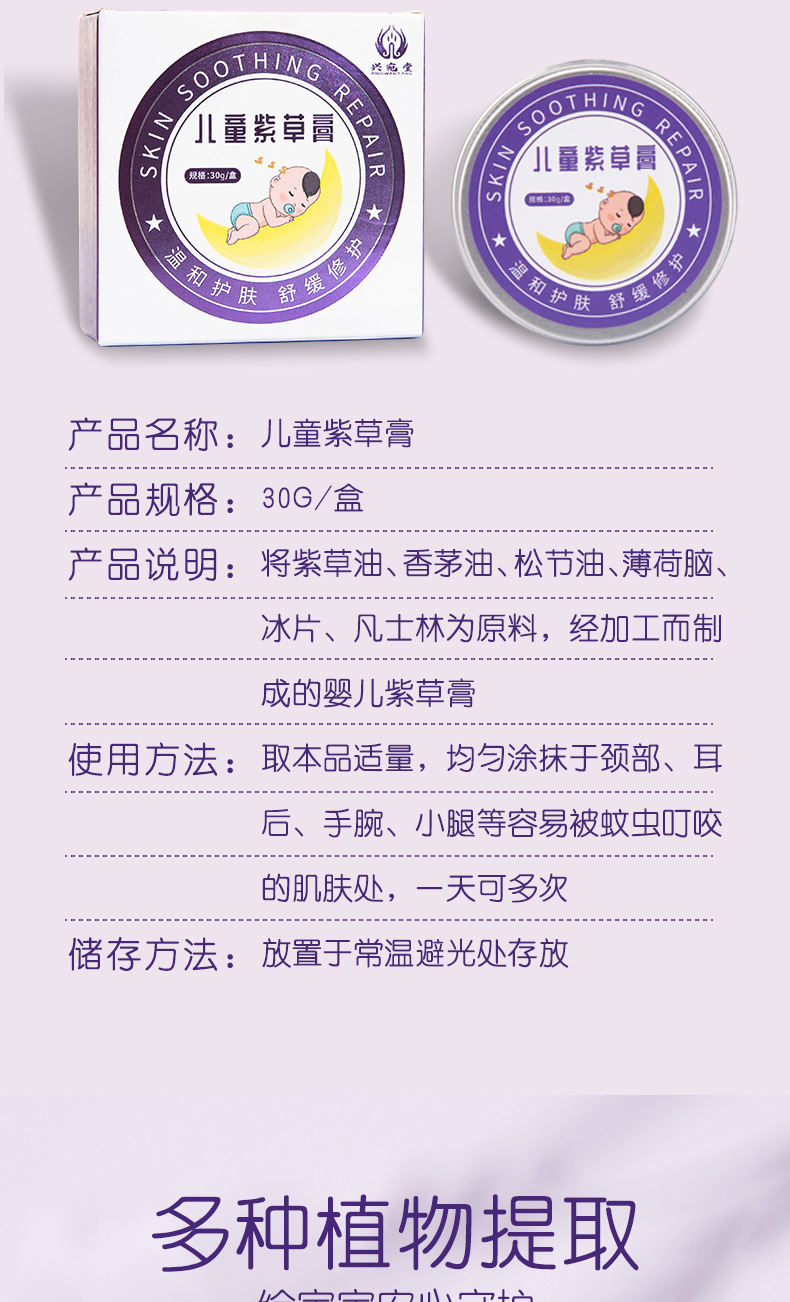 儿童紫草膏_04.jpg