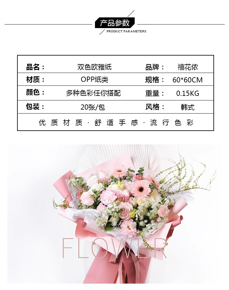 禧花侬鲜花包装防水双色欧雅纸花店花束花艺包装纸材料手工包花纸详情3