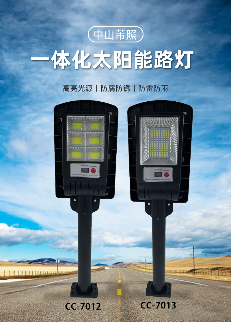 慧民款太阳能一体路灯户外庭院灯led防水厂家直销详情3