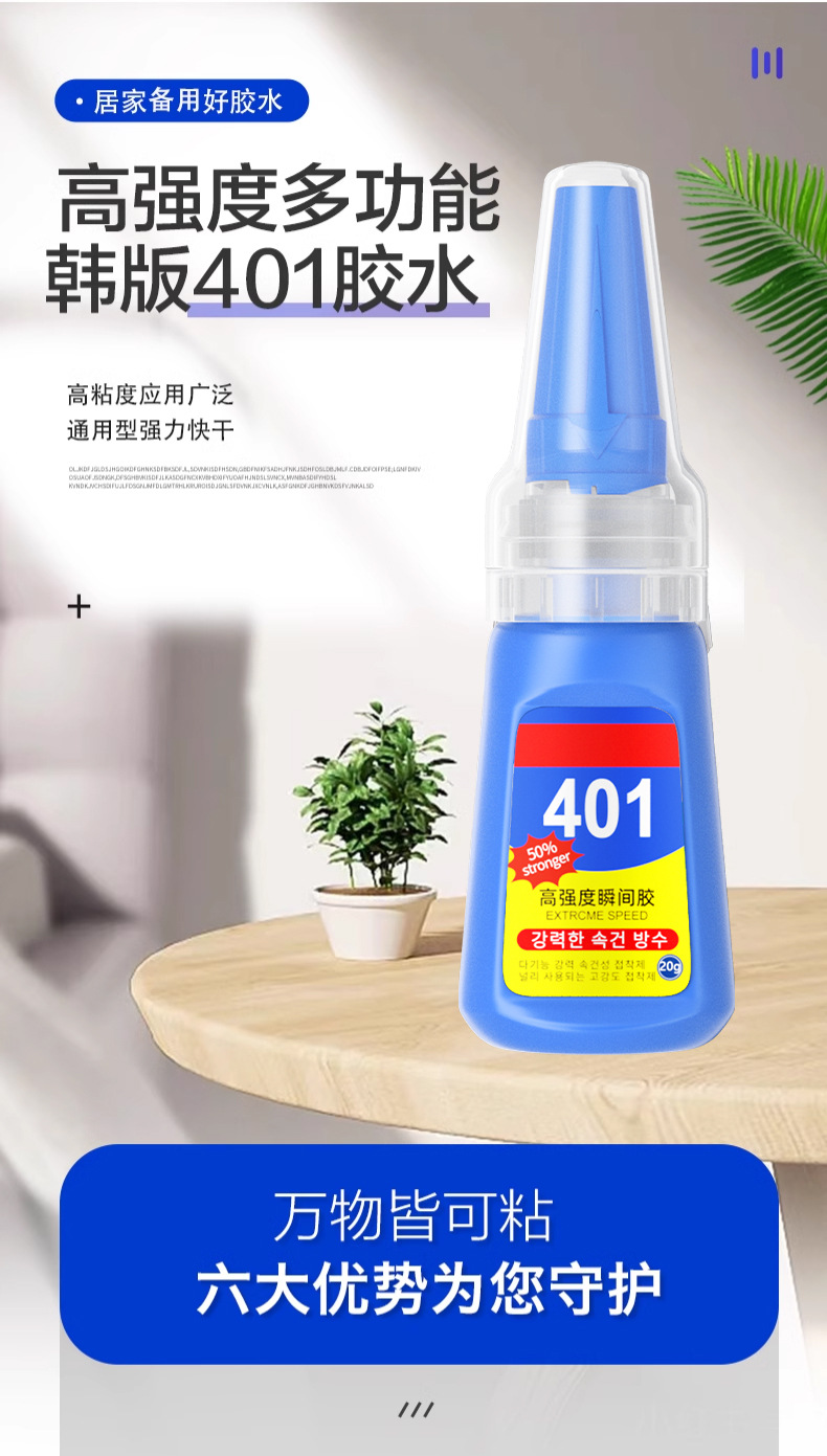 Transparent Korean version 401 glue, soft shoe repair, nail art, metal, plastic jewelry, multi-functional welding, high molecular pic 1