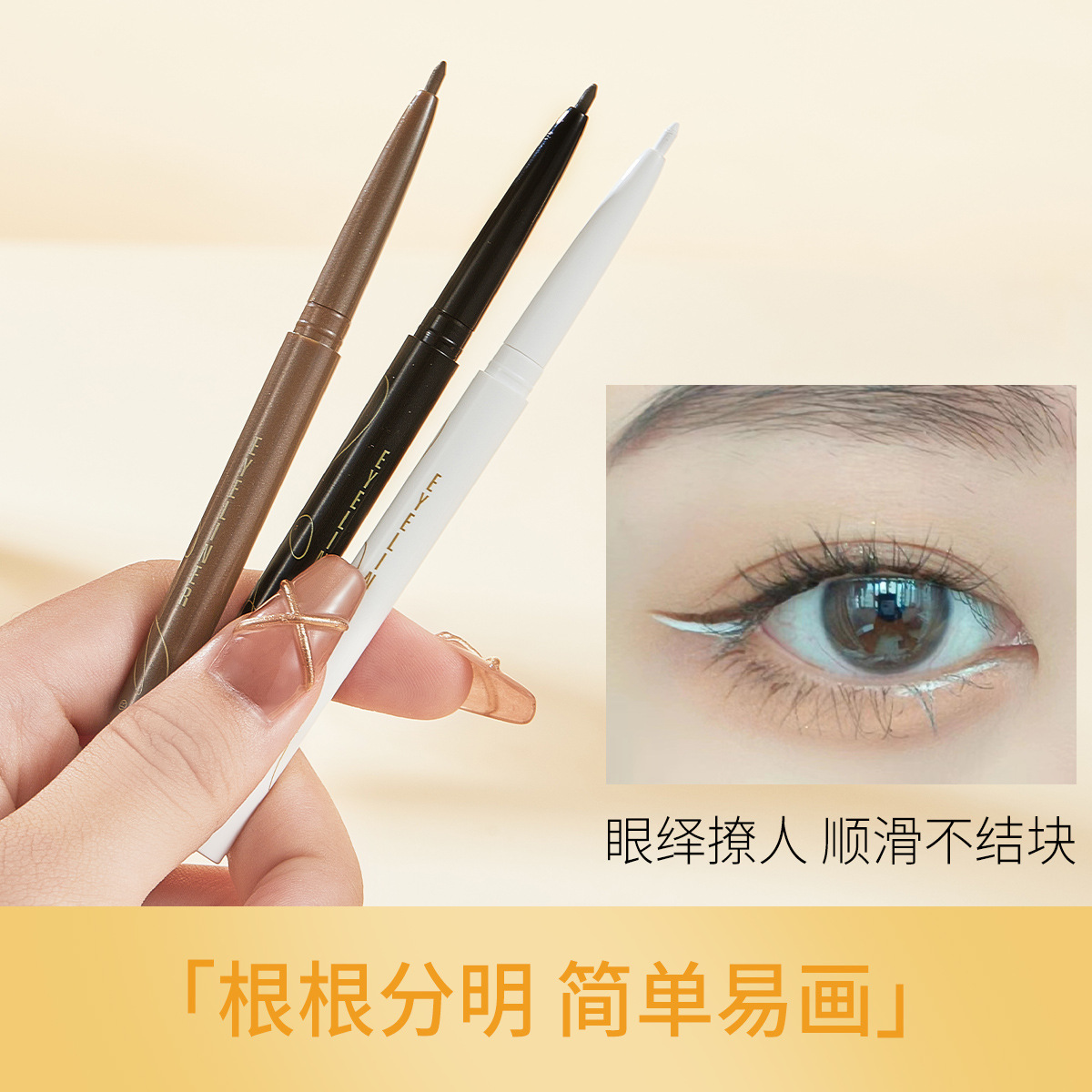 卡琪丽纤彩流霞持妆眼线胶笔一笔顺滑黑色棕色白色三色可选2572详情4